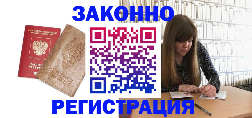прописка для работы в Юрьевце